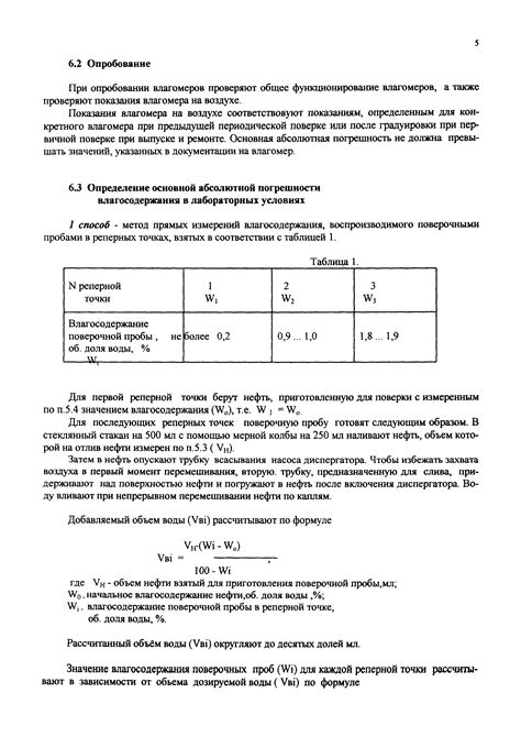 протокол измерений влагомером|МИ 2366.